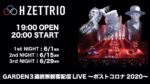H ZETTRIO、無観客ライブを6月に3本配信決定。初日6/1には連続配信シングル第18弾「祭りじゃ」リリース